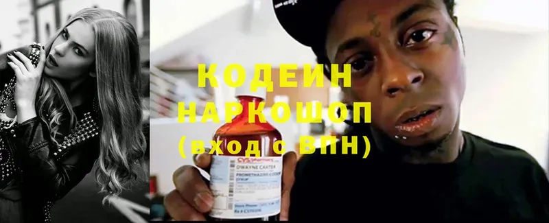 Кодеин напиток Lean (лин)  Зеленодольск 